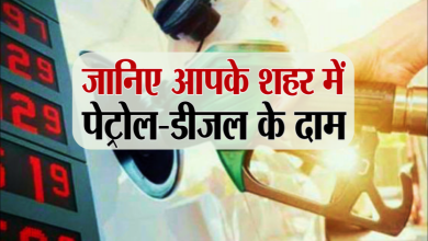 Photo of Petrol Price Today : आज फिर बढ़े पेट्रोल-डीजल के दाम, जानिए अपने शहर में 1 लीटर तेल की कीमत