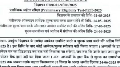 Photo of UPSSSC PET 2025 : यूपीएसएससी पीईटी 2025 का नोटिफिकेशन जारी, इस तारीख से कर सकेंगे आवेदन