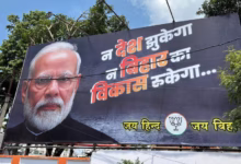 Photo of बिहार में सवर्ण वोटरों का टूटता भरोसा बीजेपी की सत्ता पर बड़ी चोट