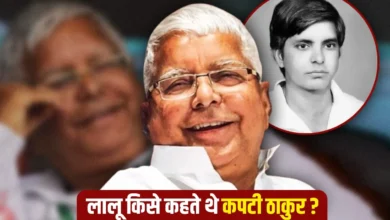 Photo of सीएम की कुर्सी जनता की नब्ज कैसे लालू ने राजनीति को बना दिया जनसंवाद का मंच?
