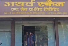 Photo of अंबेडकरनगर में अल्ट्रासाउंड सेंटरों पर प्रशासन की सख्त कार्रवाई, अथर्व स्कैन सेंटर सील