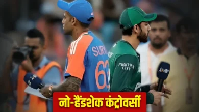 Photo of No Handshake Controversy: भारत-पाक मुकाबले में सूर्यकुमार यादव ने तोड़ी परंपरा, ICC क्या कहता है?