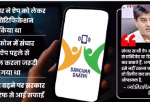 Photo of मोबाइल में जरूरी संचार साथी ऐप, बवाल पर पलटी सरकार साथी पर सवाल