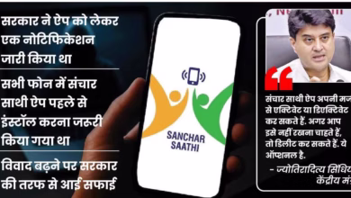 Photo of मोबाइल में जरूरी संचार साथी ऐप, बवाल पर पलटी सरकार साथी पर सवाल